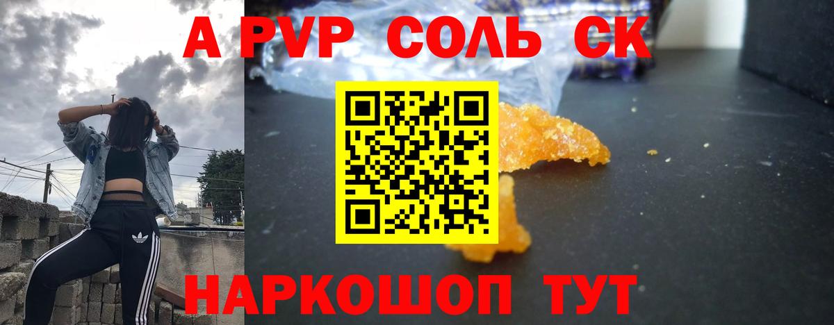 APVP крисы CK  Вход с VPN  A-PVP мука  A PVP Соль  Новокузнецк 