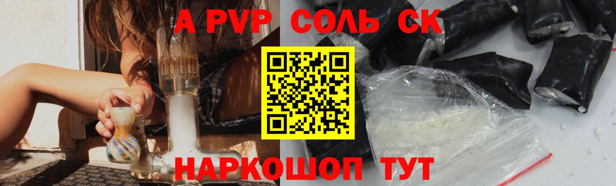 Alpha PVP кристаллы Новокузнецк