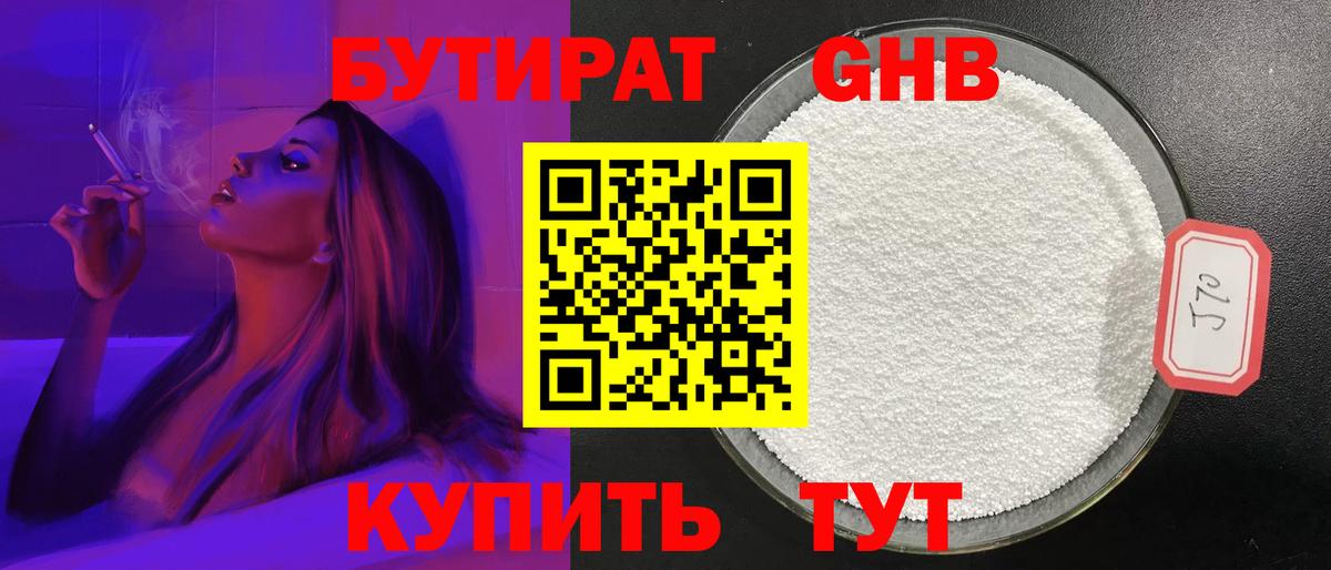 Новокузнецк  БУТИРАТ вода  Бутират  Вход с VPN 