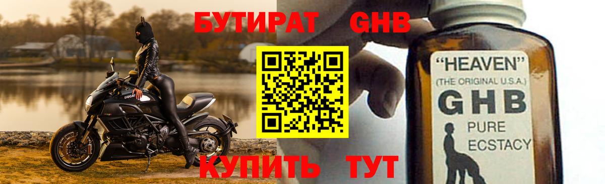 БУТИРАТ 99%  Новокузнецк 