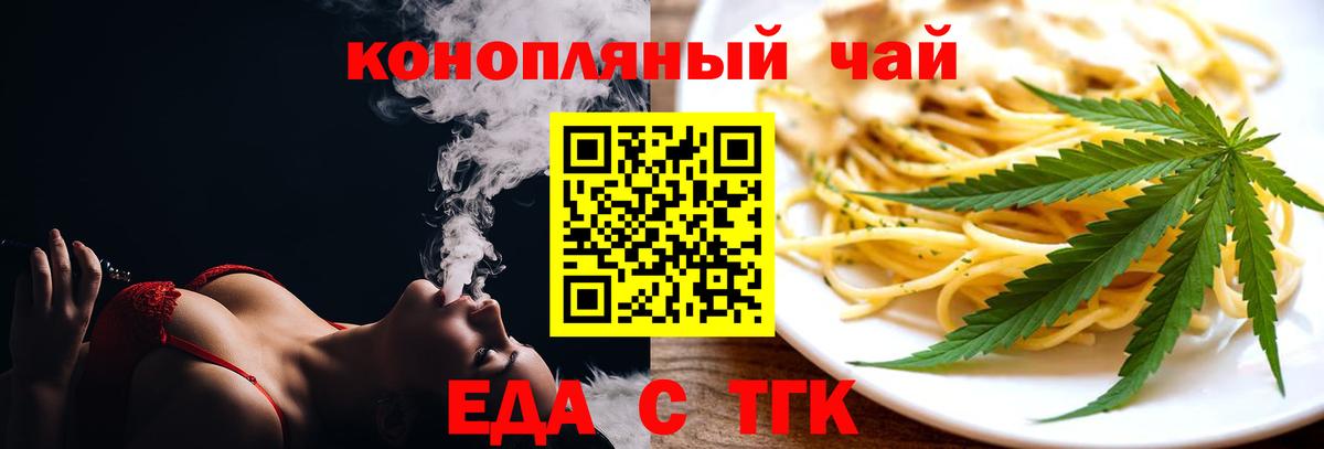 Еда ТГК конопля  Новокузнецк 