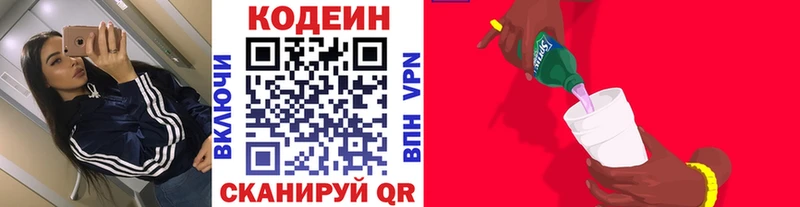 Кодеиновый сироп Lean Purple Drank  Новокузнецк 