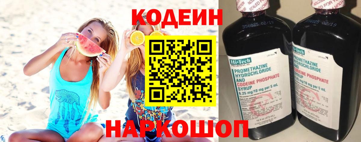 Новокузнецк  Кодеин напиток Lean (лин)  Кодеин Purple Drank  Вход с VPN 