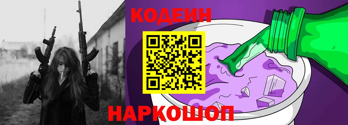 Кодеин напиток Lean (лин) Новокузнецк