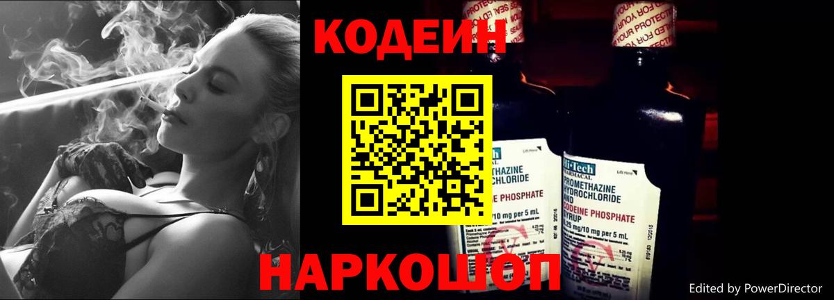 Codein напиток Lean (лин)  Новокузнецк 