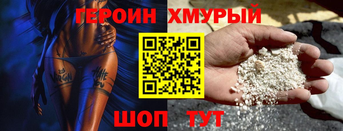 ГЕРОИН хмурый  Героин  Новокузнецк 