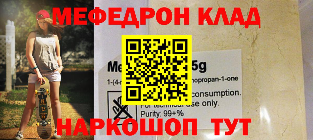 МЕФ  МЯУ-МЯУ mephedrone  Меф  Вход с VPN  цена   Новокузнецк 