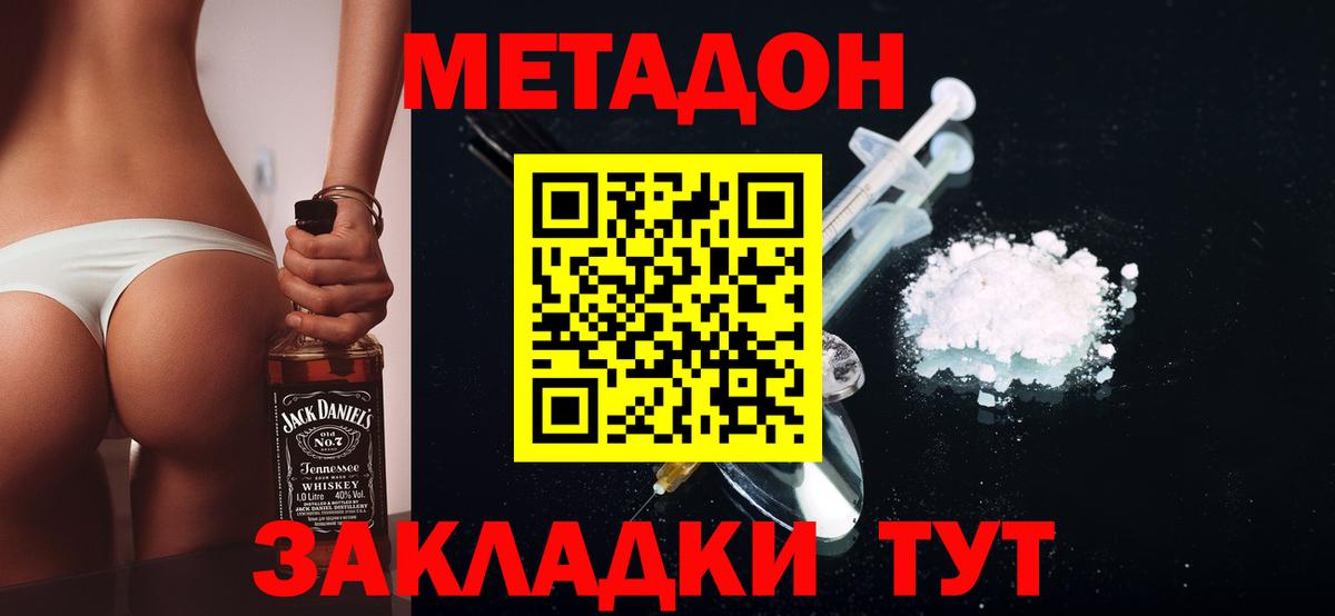 МЕТАДОН methadone  Вход с VPN  Новокузнецк  Метадон мёд 