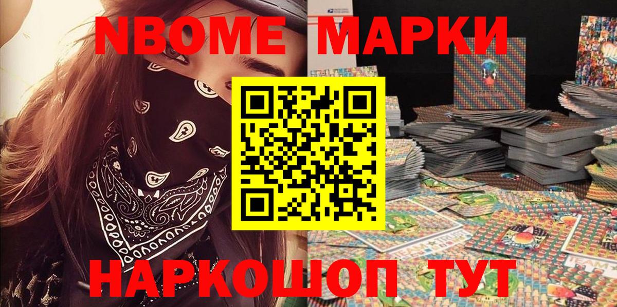 Марки NBOMe 1500мкг Новокузнецк