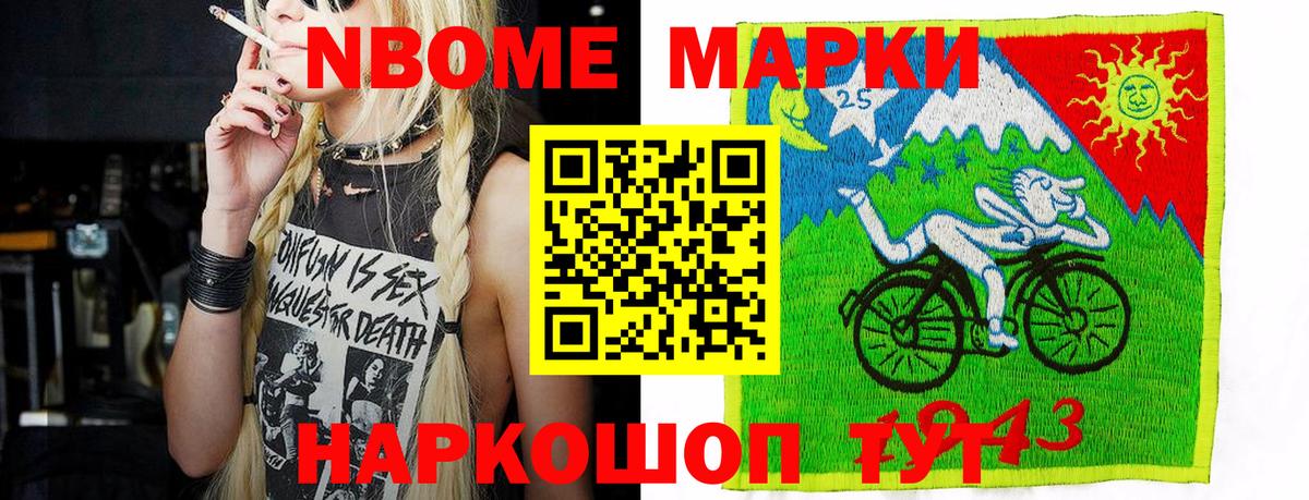 Новокузнецк  Марки 25I-NBOMe 1,5мг  Вход с VPN 